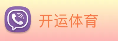 开运体育 Logo